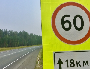 Ограничение скоростного режима в связи с лесными пожарами в Югре